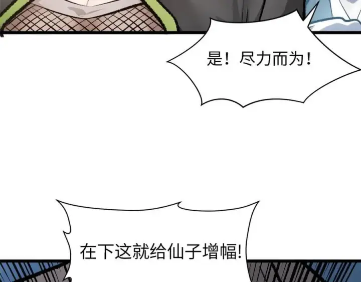漫画《顶级气运，悄悄修炼千年》183 散仙之战第10张图