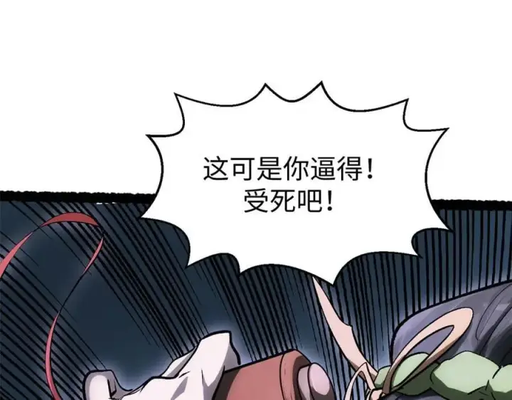 漫画《顶级气运，悄悄修炼千年》183 散仙之战第111张图