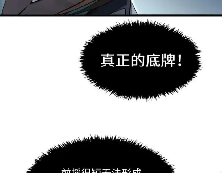 漫画《顶级气运，悄悄修炼千年》183 散仙之战第123张图