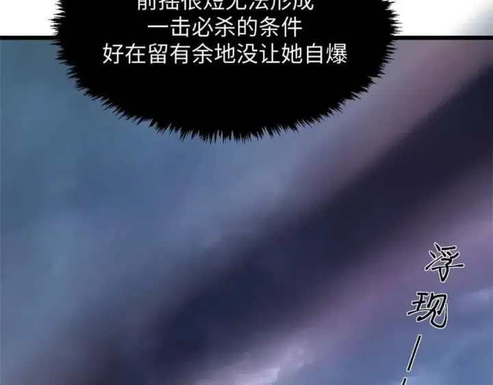 漫画《顶级气运，悄悄修炼千年》183 散仙之战第124张图