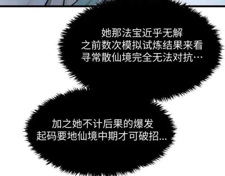 漫画《顶级气运，悄悄修炼千年》183 散仙之战第127张图