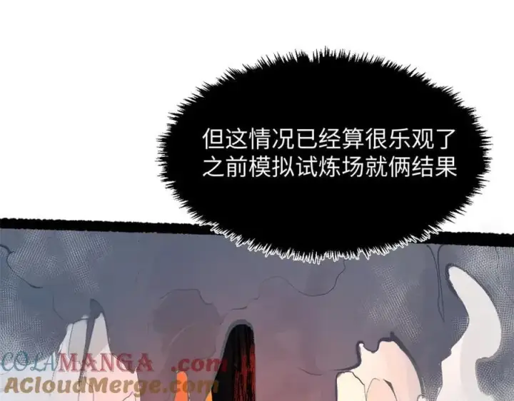 漫画《顶级气运，悄悄修炼千年》183 散仙之战第129张图