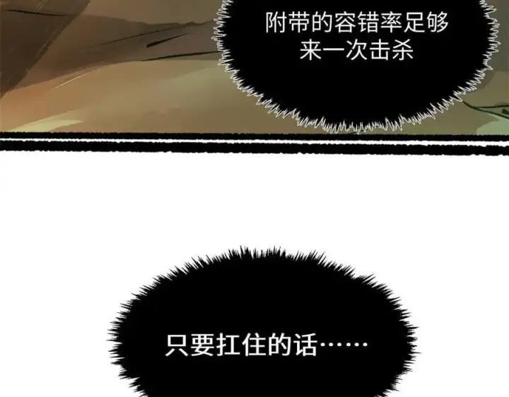 漫画《顶级气运，悄悄修炼千年》183 散仙之战第135张图
