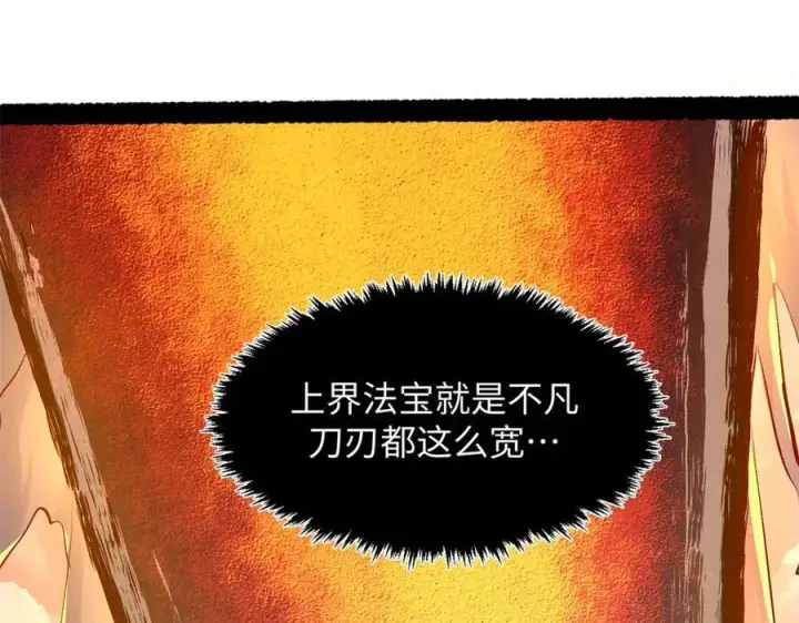 漫画《顶级气运，悄悄修炼千年》183 散仙之战第138张图