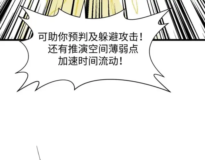 漫画《顶级气运，悄悄修炼千年》183 散仙之战第14张图