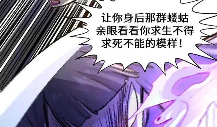 漫画《顶级气运，悄悄修炼千年》183 散仙之战第162张图