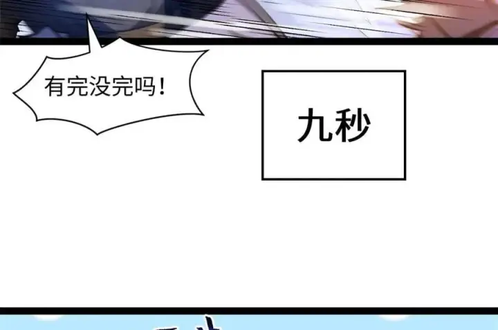 漫画《顶级气运，悄悄修炼千年》183 散仙之战第170张图