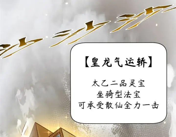 漫画《顶级气运，悄悄修炼千年》183 散仙之战第188张图