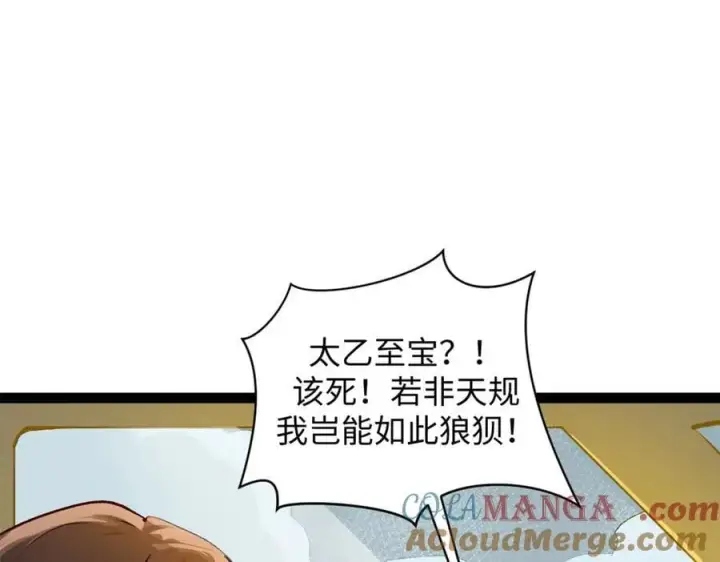 漫画《顶级气运，悄悄修炼千年》183 散仙之战第193张图