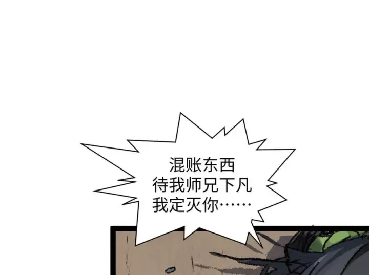 漫画《顶级气运，悄悄修炼千年》183 散仙之战第196张图