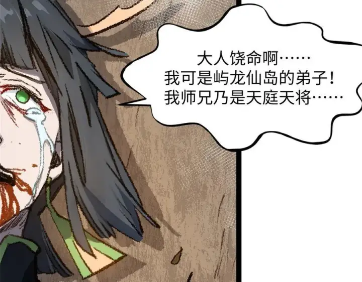漫画《顶级气运，悄悄修炼千年》183 散仙之战第200张图