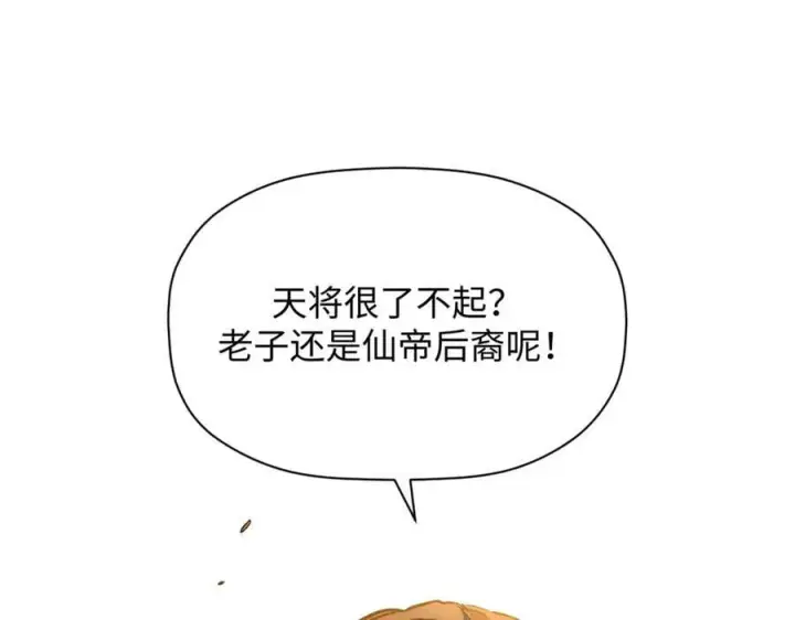 漫画《顶级气运，悄悄修炼千年》183 散仙之战第206张图