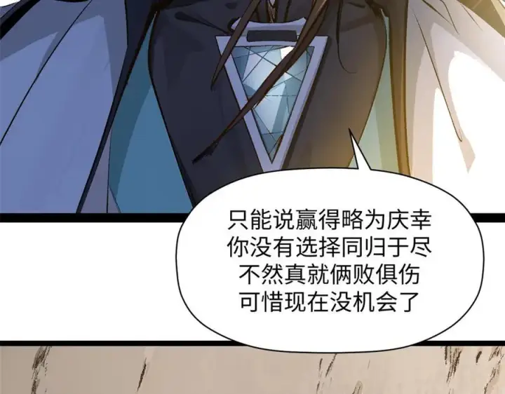 漫画《顶级气运，悄悄修炼千年》183 散仙之战第208张图