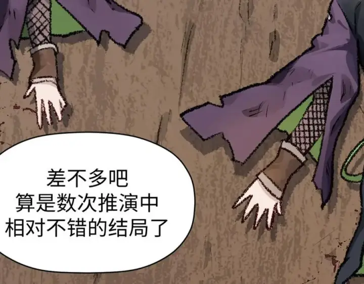 漫画《顶级气运，悄悄修炼千年》183 散仙之战第212张图