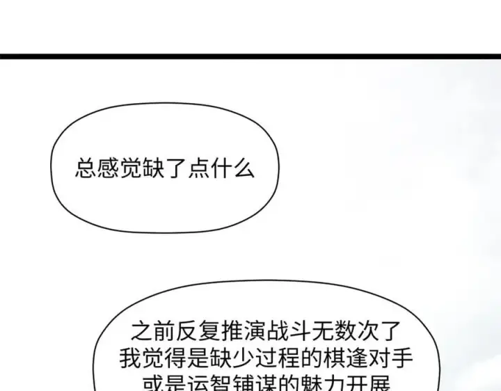漫画《顶级气运，悄悄修炼千年》183 散仙之战第214张图