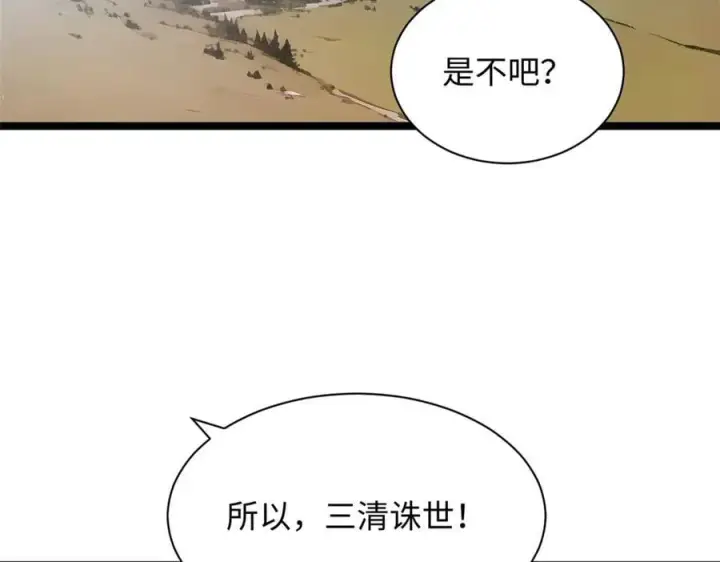 漫画《顶级气运，悄悄修炼千年》183 散仙之战第216张图