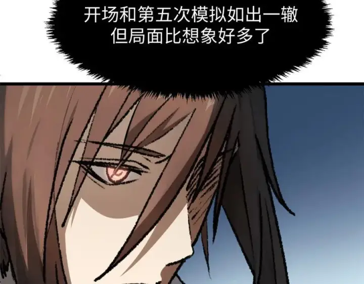 漫画《顶级气运，悄悄修炼千年》183 散仙之战第22张图