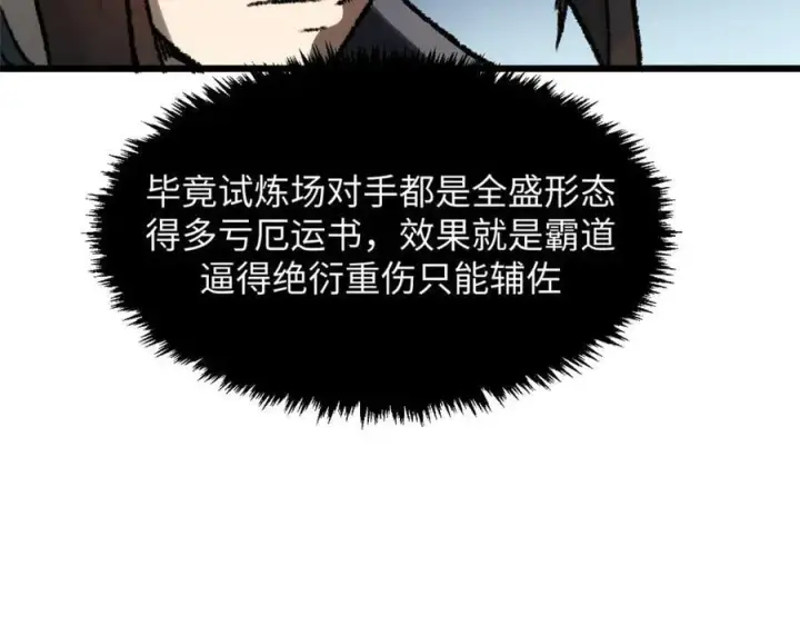 漫画《顶级气运，悄悄修炼千年》183 散仙之战第23张图