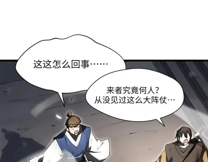 漫画《顶级气运，悄悄修炼千年》183 散仙之战第54张图