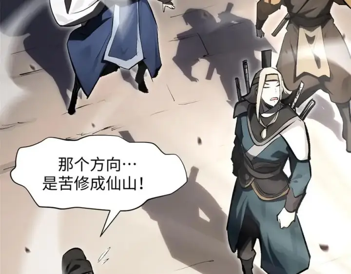 漫画《顶级气运，悄悄修炼千年》183 散仙之战第55张图