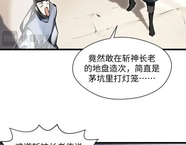 漫画《顶级气运，悄悄修炼千年》183 散仙之战第56张图