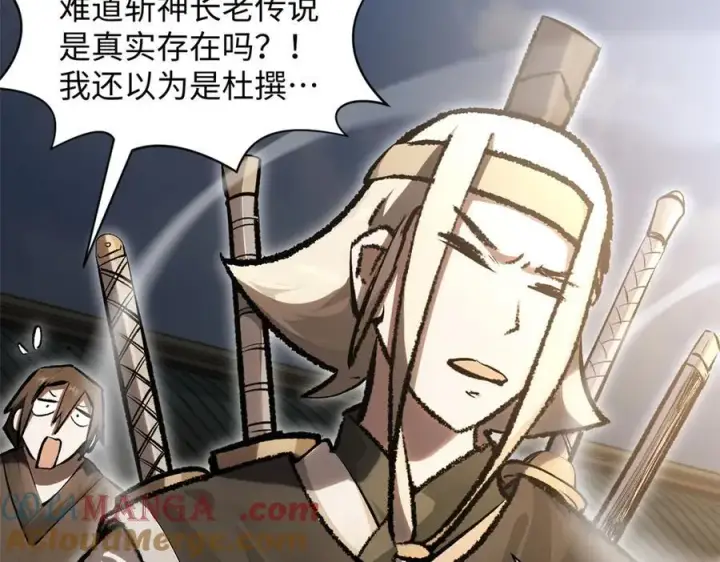 漫画《顶级气运，悄悄修炼千年》183 散仙之战第57张图