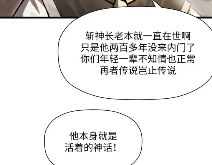 漫画《顶级气运，悄悄修炼千年》183 散仙之战第58张图