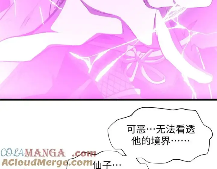 漫画《顶级气运，悄悄修炼千年》183 散仙之战第69张图