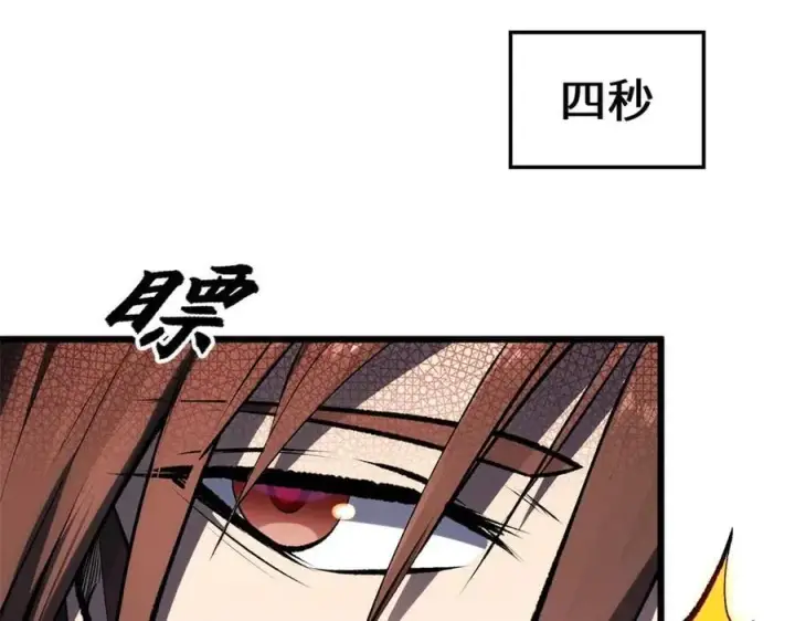 漫画《顶级气运，悄悄修炼千年》183 散仙之战第71张图