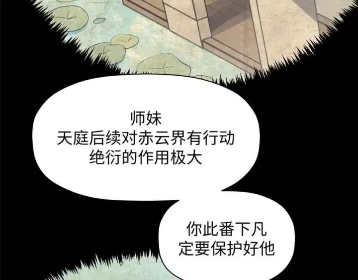 漫画《顶级气运，悄悄修炼千年》183 散仙之战第90张图