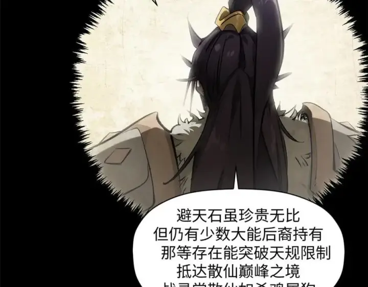 漫画《顶级气运，悄悄修炼千年》183 散仙之战第94张图