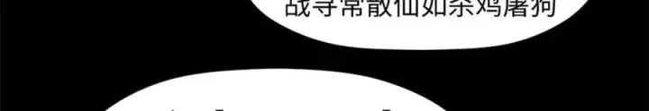 漫画《顶级气运，悄悄修炼千年》183 散仙之战第95张图