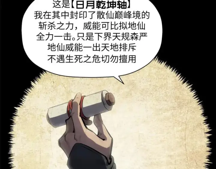 漫画《顶级气运，悄悄修炼千年》183 散仙之战第96张图