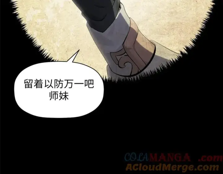 漫画《顶级气运，悄悄修炼千年》183 散仙之战第97张图