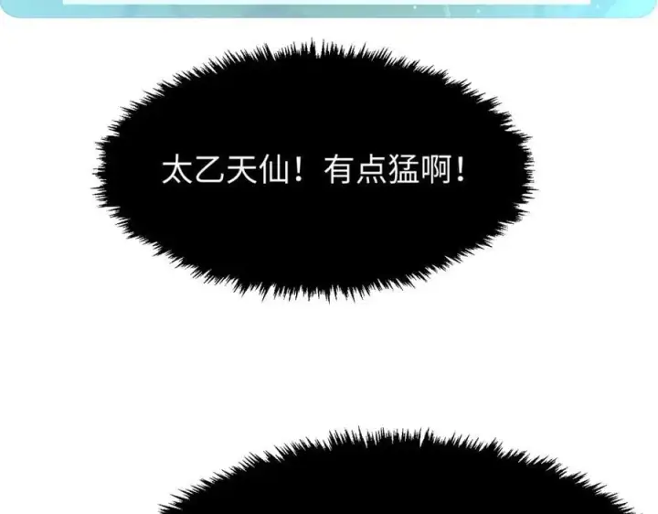 漫画《顶级气运，悄悄修炼千年》184 不死不休第103张图