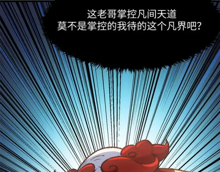 漫画《顶级气运，悄悄修炼千年》184 不死不休第104张图