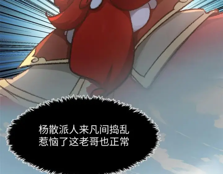 漫画《顶级气运，悄悄修炼千年》184 不死不休第106张图