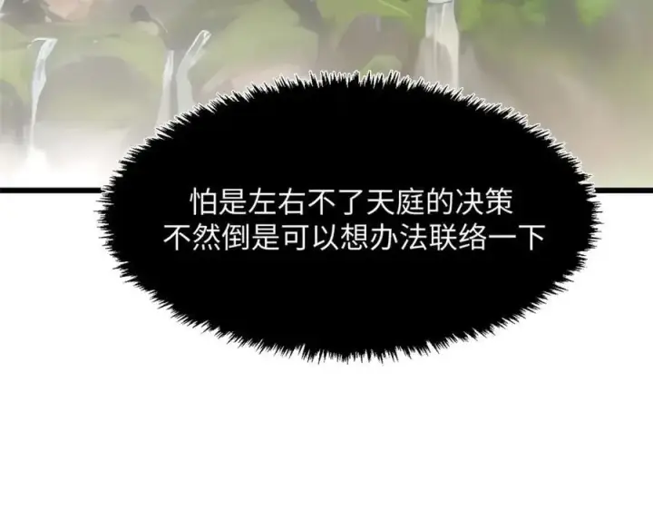 漫画《顶级气运，悄悄修炼千年》184 不死不休第110张图