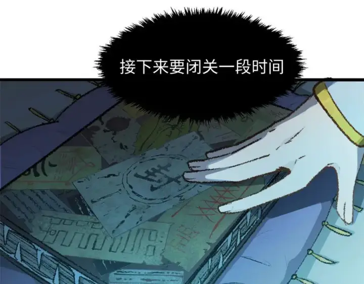 漫画《顶级气运，悄悄修炼千年》184 不死不休第112张图