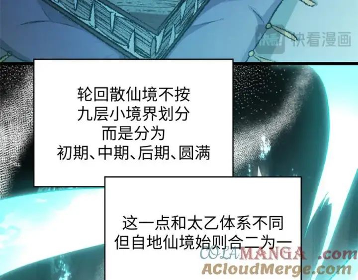 漫画《顶级气运，悄悄修炼千年》184 不死不休第113张图