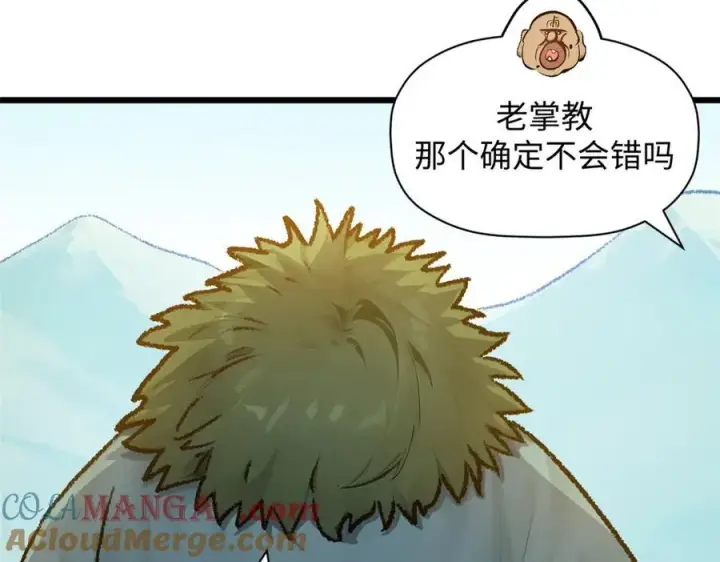 漫画《顶级气运，悄悄修炼千年》184 不死不休第121张图