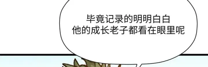 漫画《顶级气运，悄悄修炼千年》184 不死不休第123张图