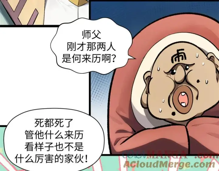 漫画《顶级气运，悄悄修炼千年》184 不死不休第13张图