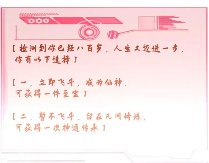 漫画《顶级气运，悄悄修炼千年》184 不死不休第139张图