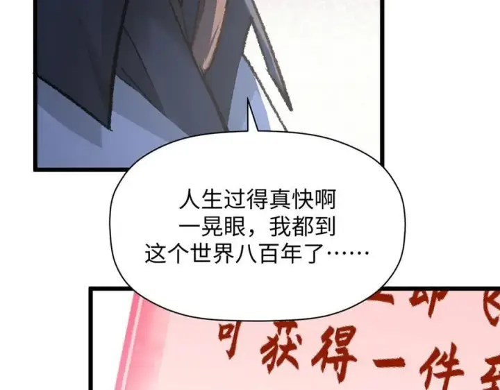 漫画《顶级气运，悄悄修炼千年》184 不死不休第142张图