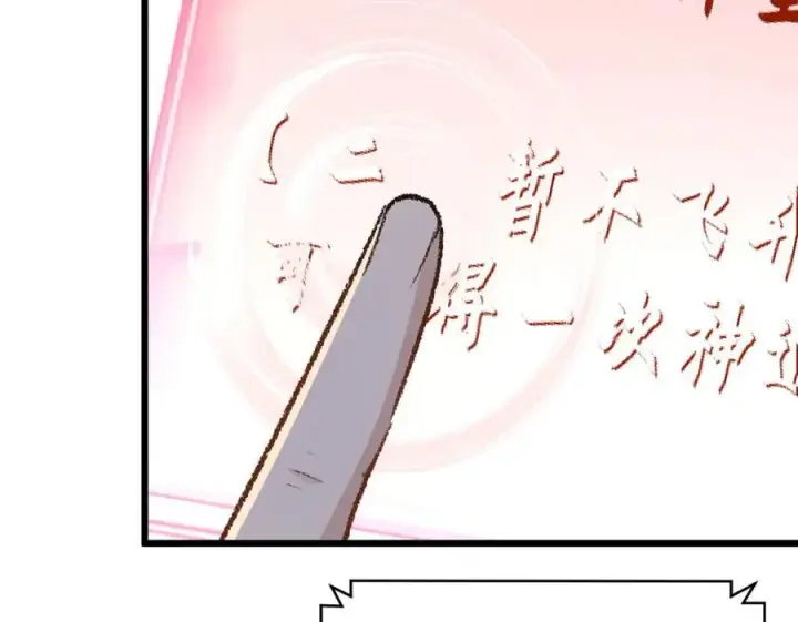 漫画《顶级气运，悄悄修炼千年》184 不死不休第143张图