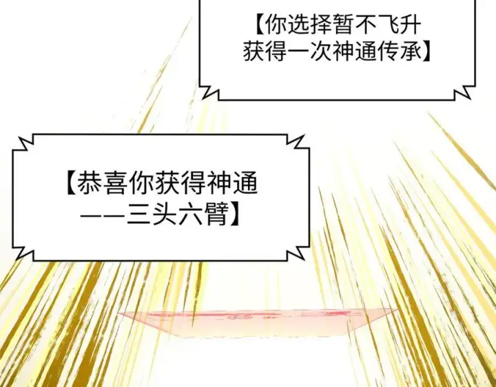 漫画《顶级气运，悄悄修炼千年》184 不死不休第144张图