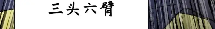 漫画《顶级气运，悄悄修炼千年》184 不死不休第146张图