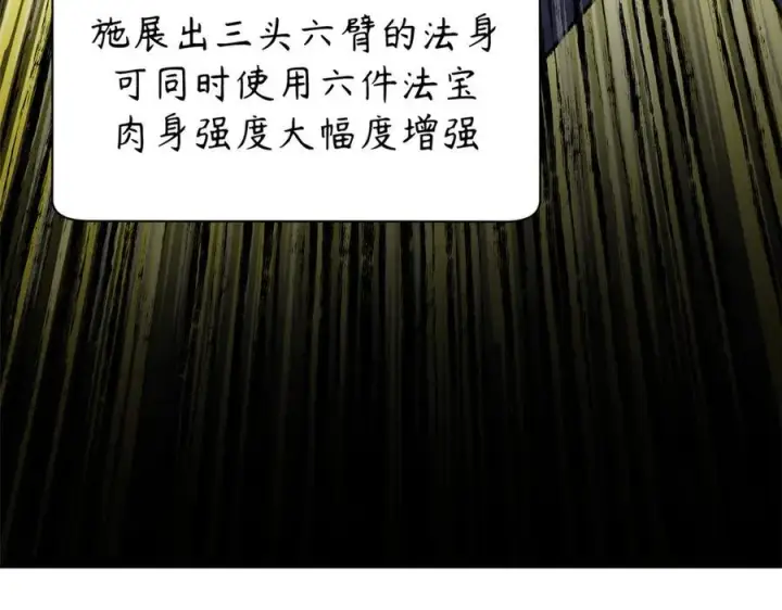 漫画《顶级气运，悄悄修炼千年》184 不死不休第147张图