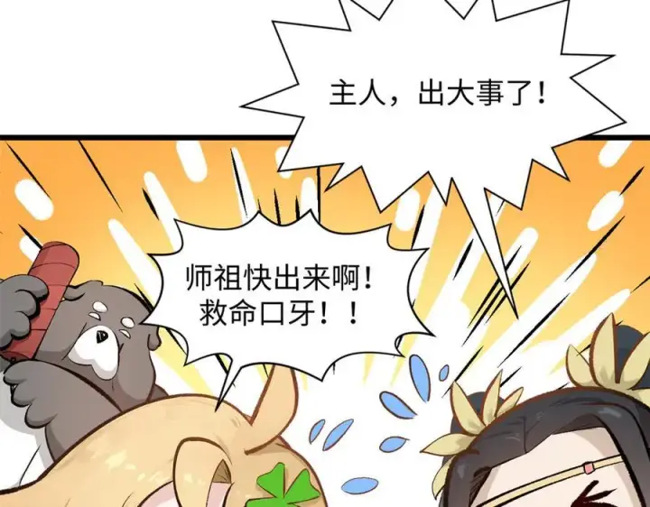 漫画《顶级气运，悄悄修炼千年》184 不死不休第150张图